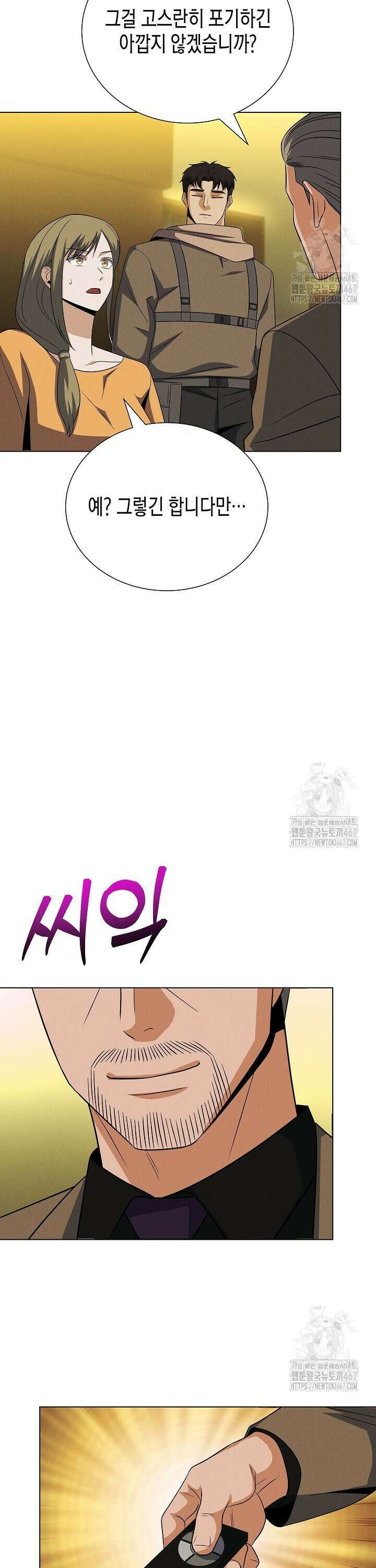 육식주의 헌터 108화 6