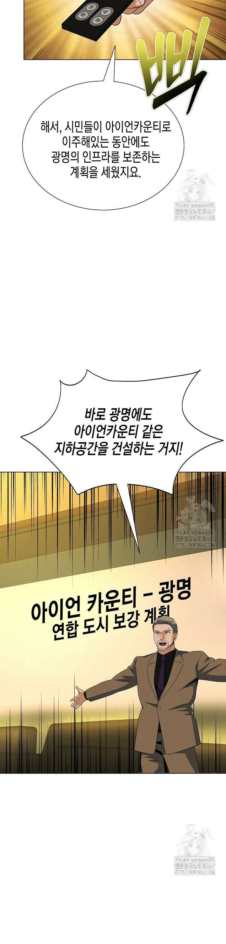 육식주의 헌터 108화 7