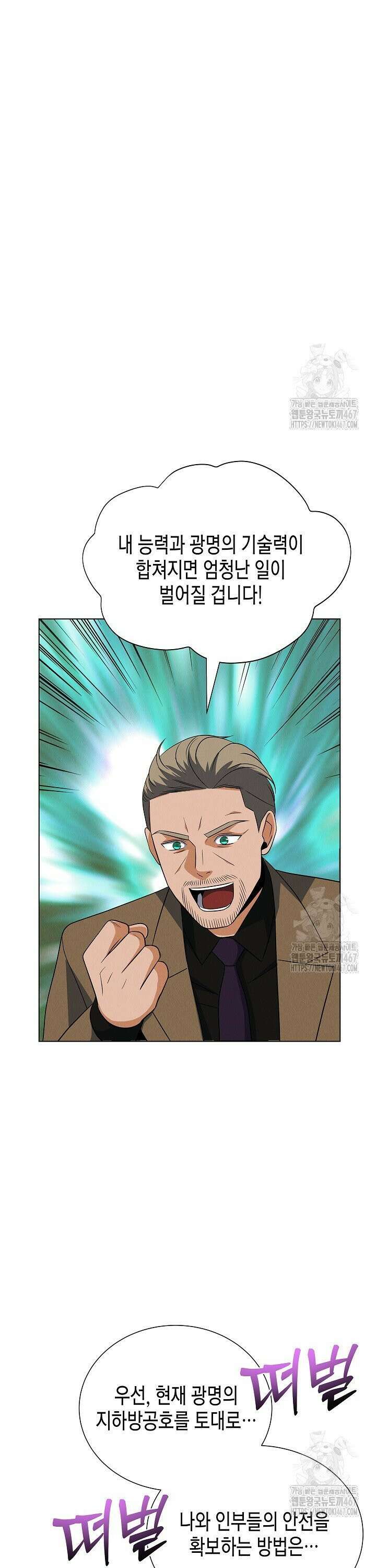 육식주의 헌터 108화 8