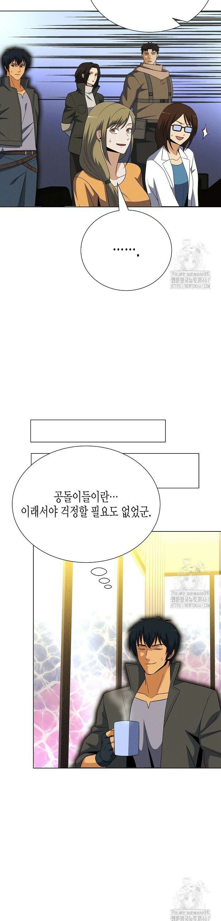 육식주의 헌터 108화 9