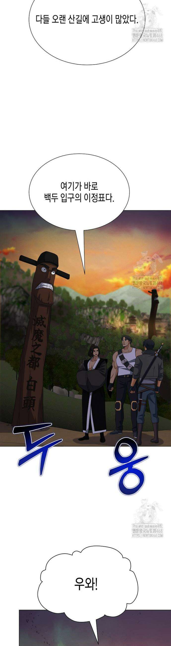 육식주의 헌터 111화 4