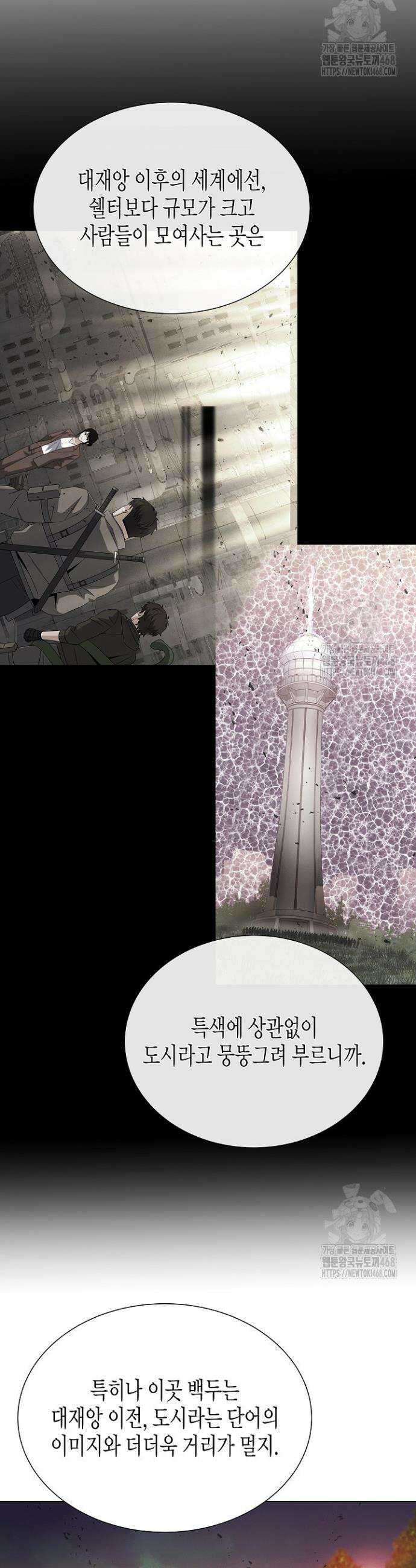 육식주의 헌터 111화 9