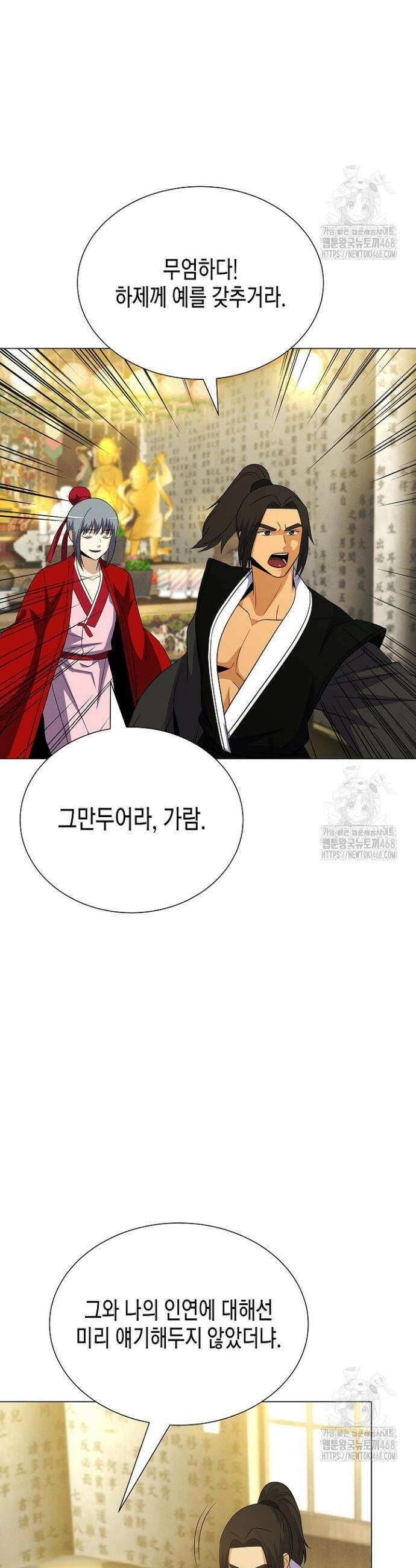 육식주의 헌터 111화 20