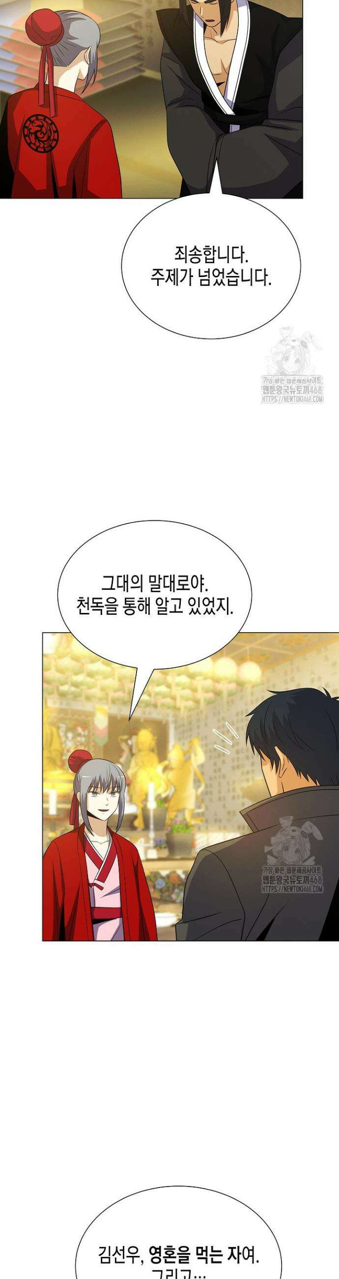 육식주의 헌터 111화 21