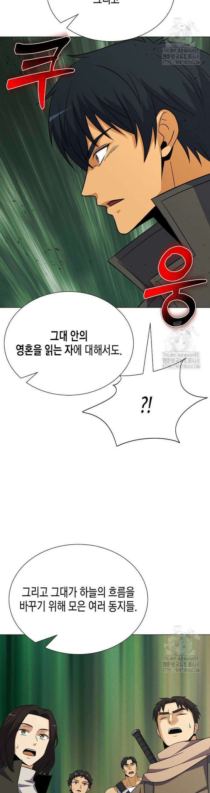 육식주의 헌터 111화 22