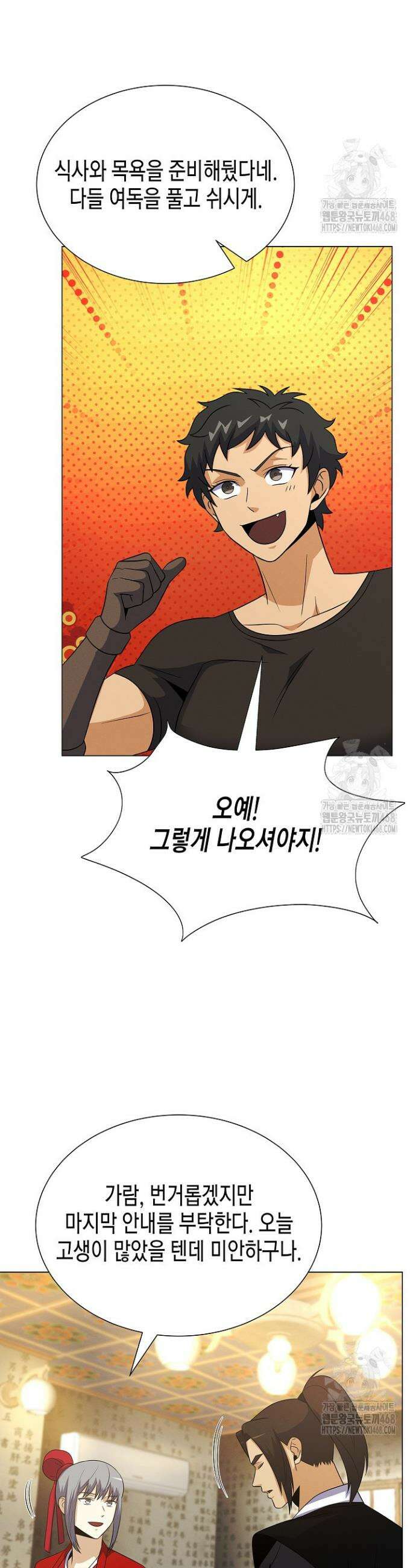 육식주의 헌터 111화 25
