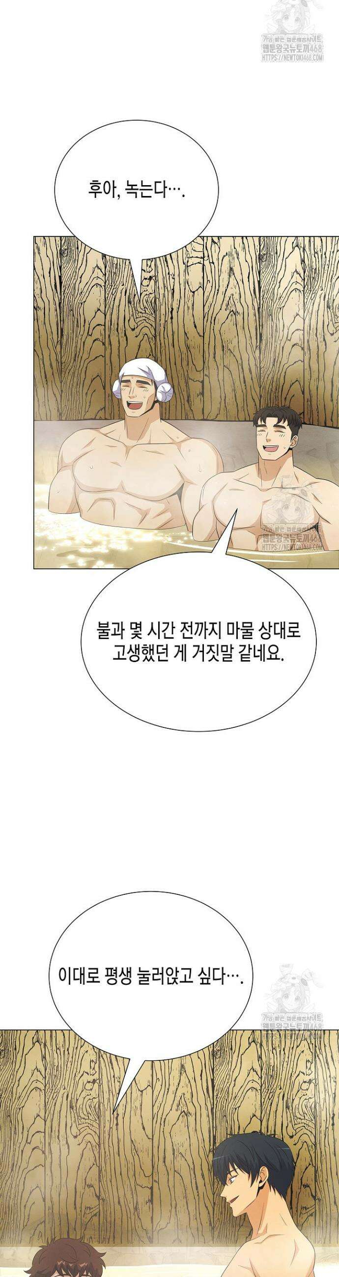 육식주의 헌터 111화 32