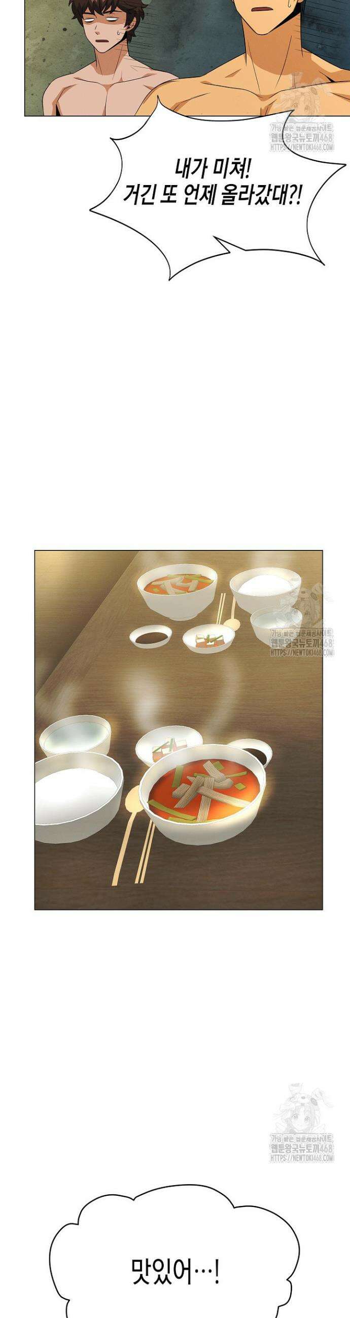 육식주의 헌터 111화 35