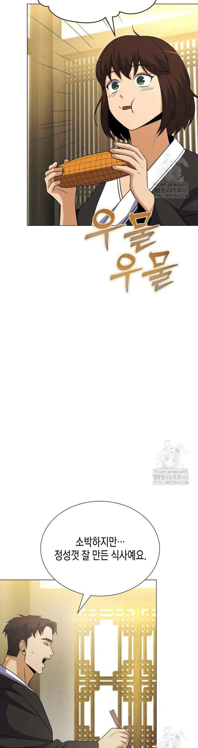 육식주의 헌터 111화 36