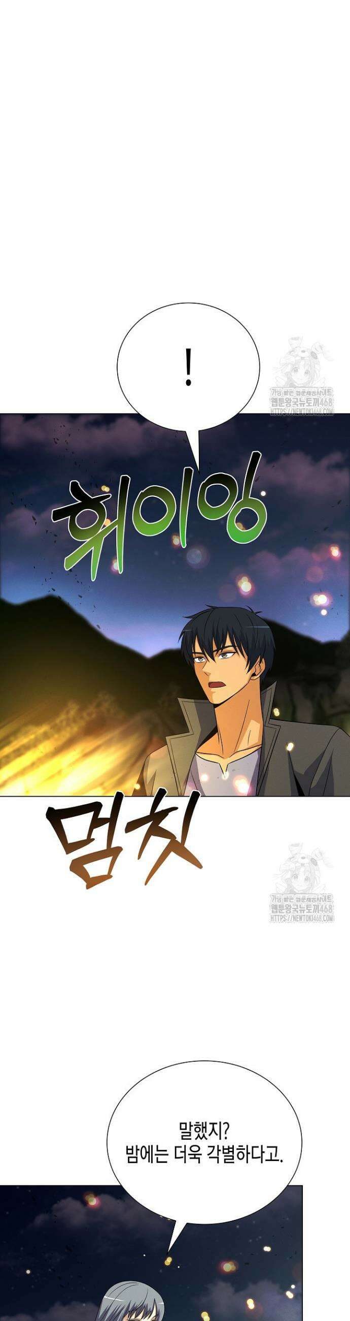 육식주의 헌터 111화 44