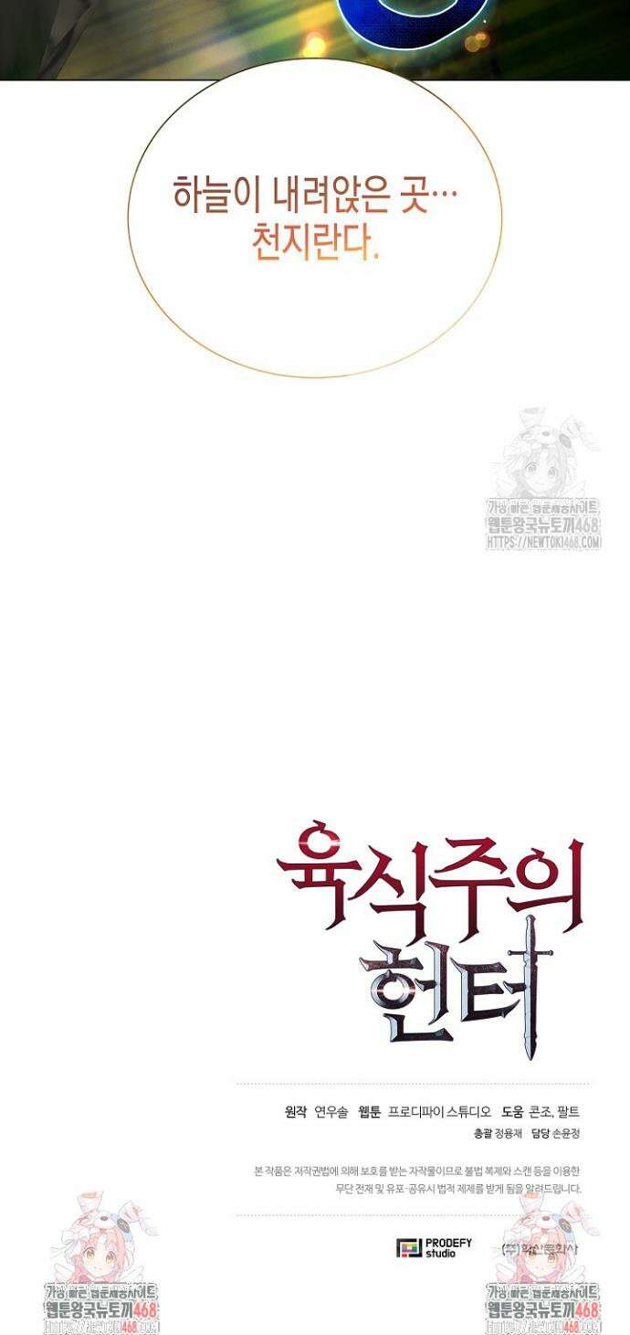 육식주의 헌터 111화 46