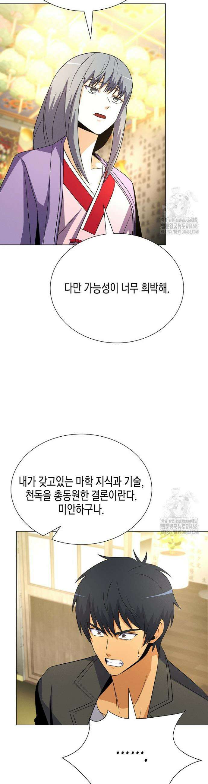 육식주의 헌터 114화 3
