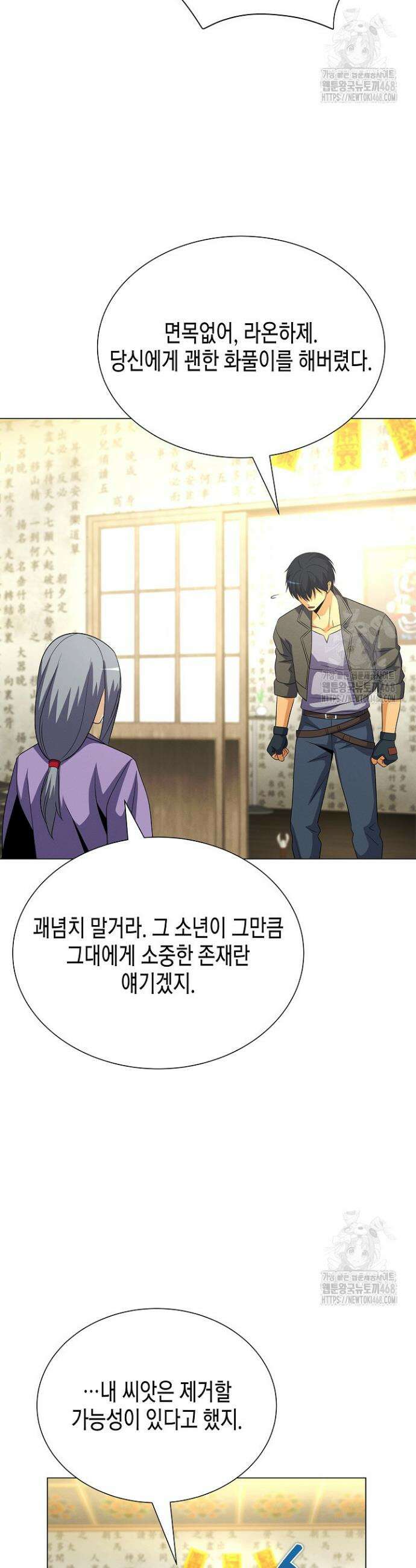 육식주의 헌터 114화 4