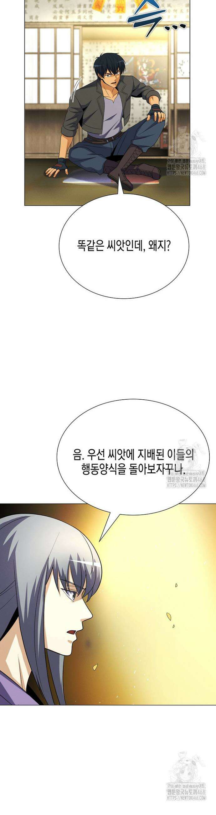 육식주의 헌터 114화 5