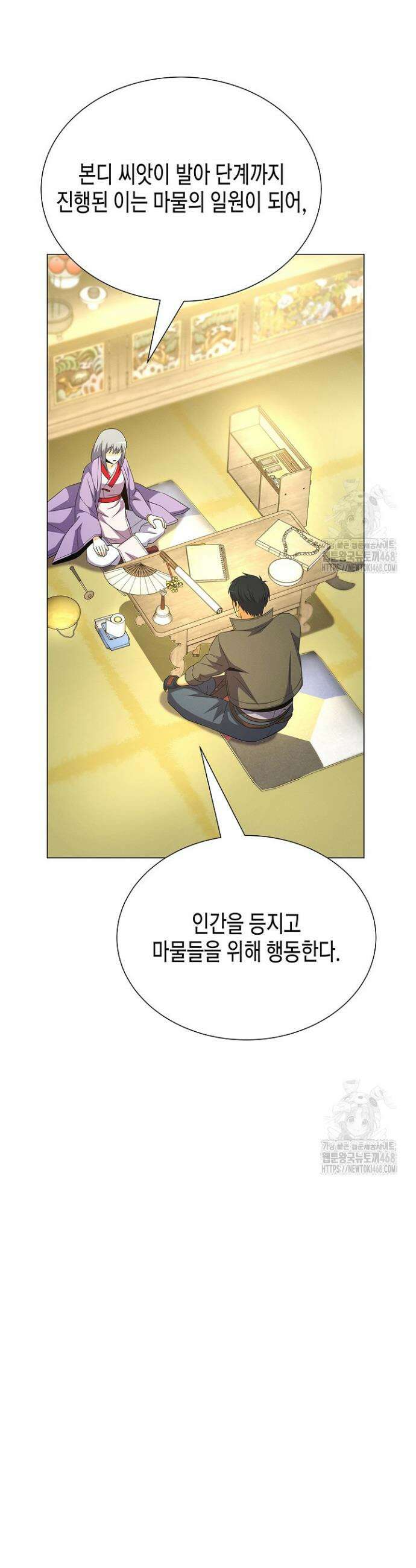 육식주의 헌터 114화 6