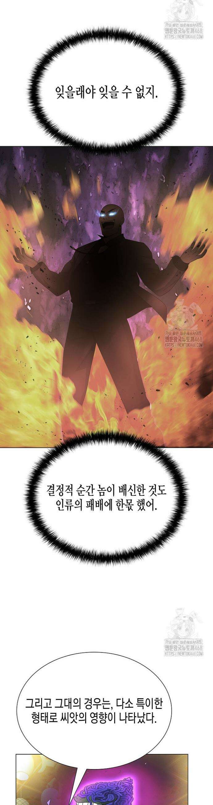 육식주의 헌터 114화 9