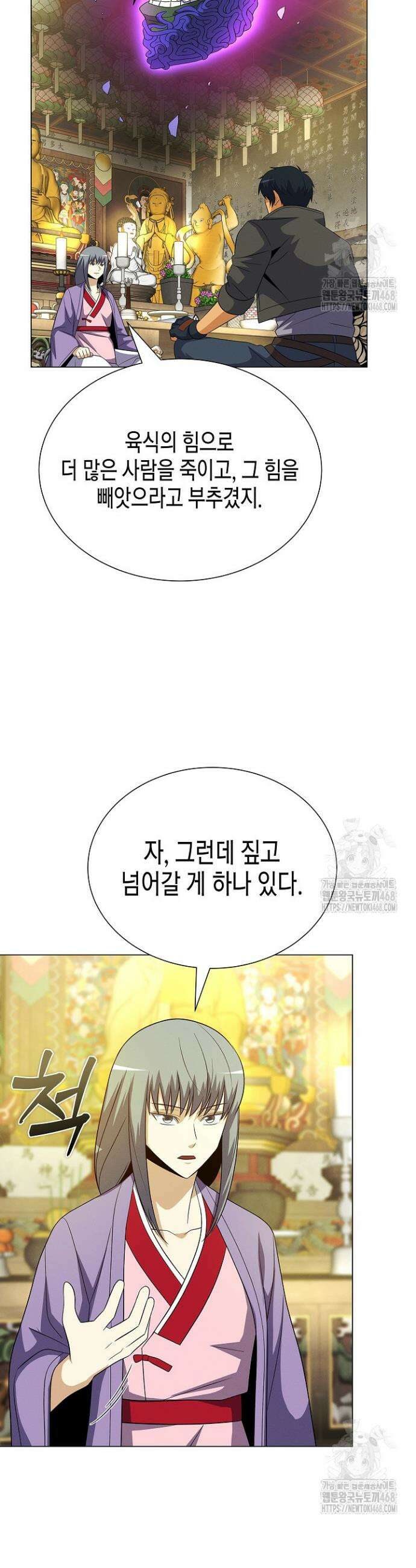 육식주의 헌터 114화 10