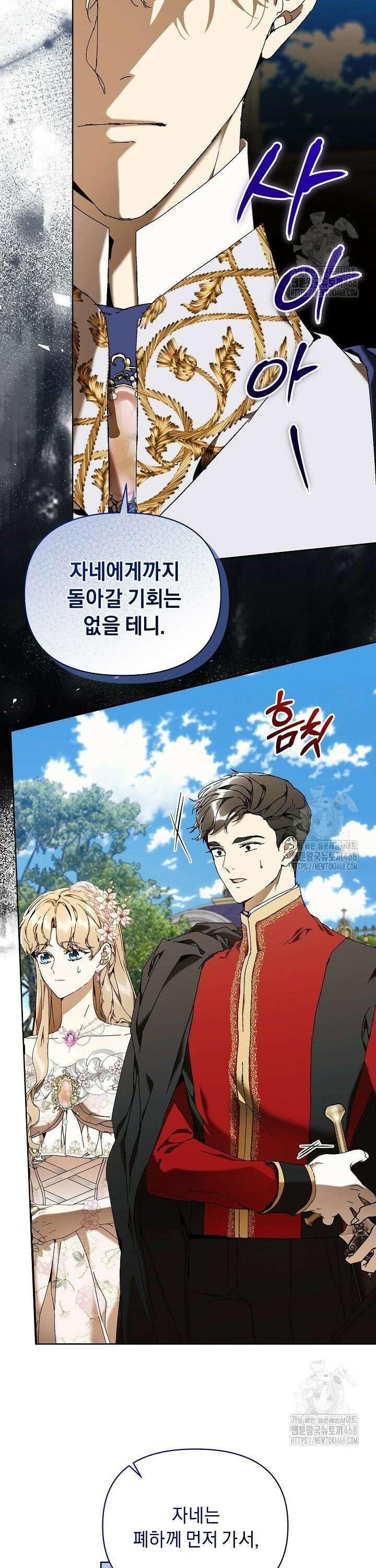 흑막 남주의 시한부 유모입니다 73화 3