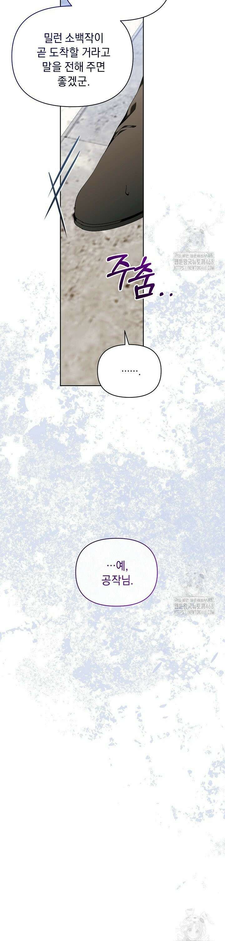흑막 남주의 시한부 유모입니다 73화 4