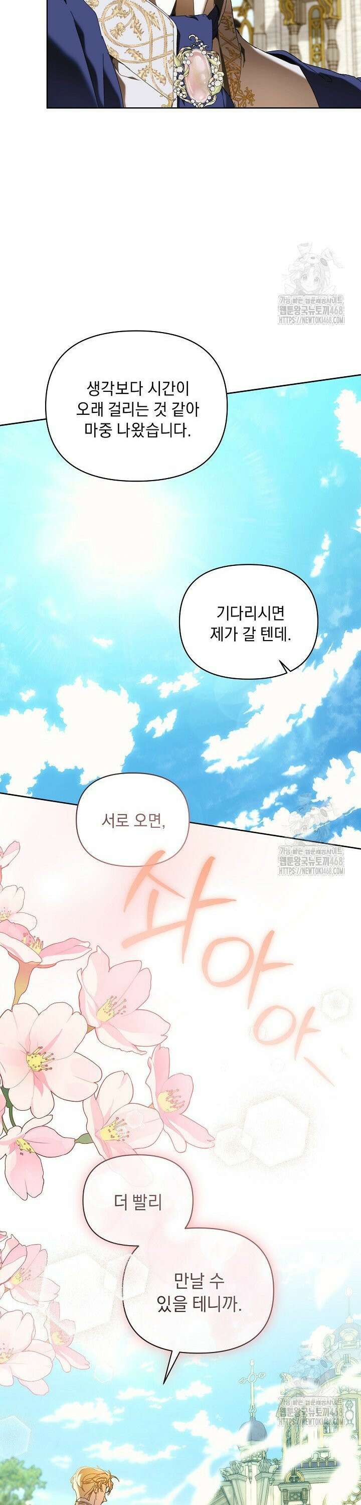 흑막 남주의 시한부 유모입니다 73화 7