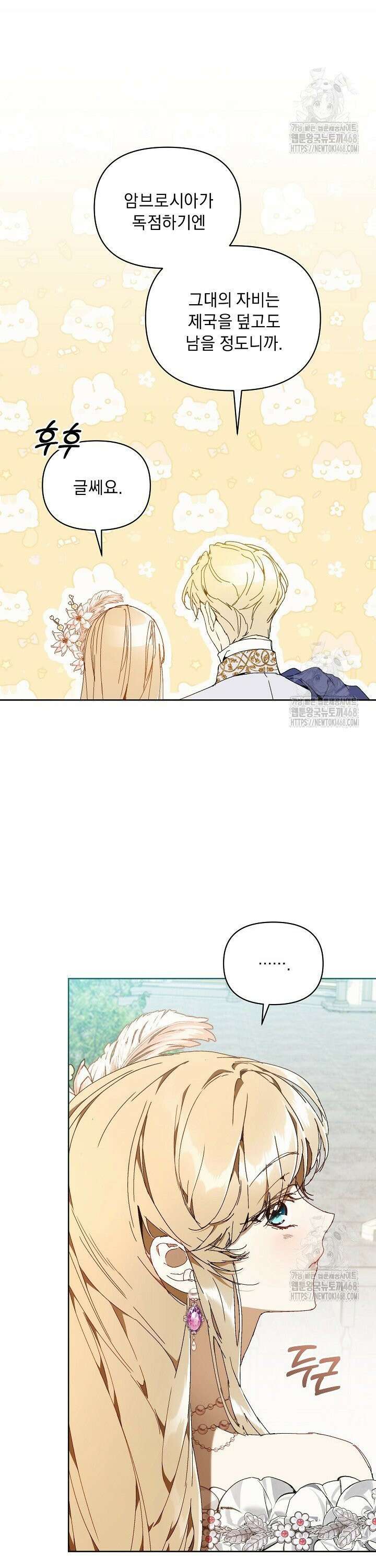 흑막 남주의 시한부 유모입니다 73화 17