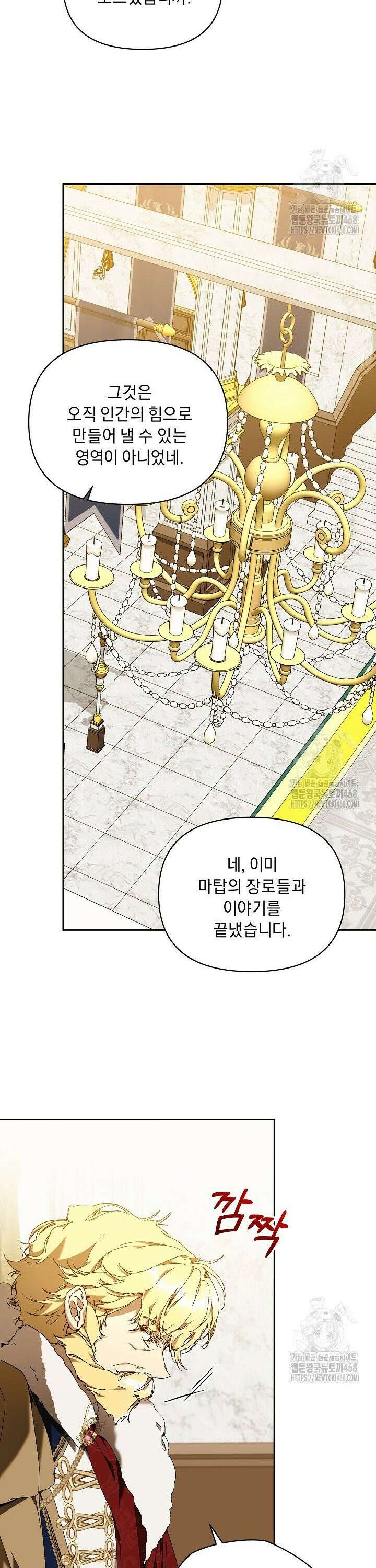 흑막 남주의 시한부 유모입니다 73화 25
