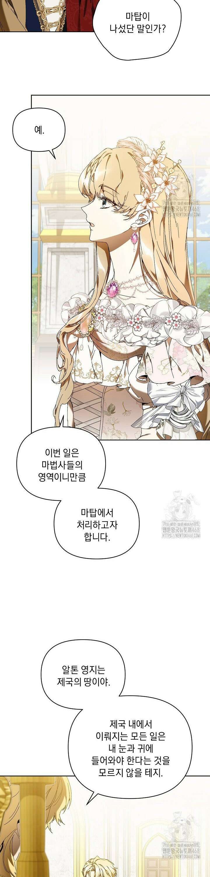 흑막 남주의 시한부 유모입니다 73화 26