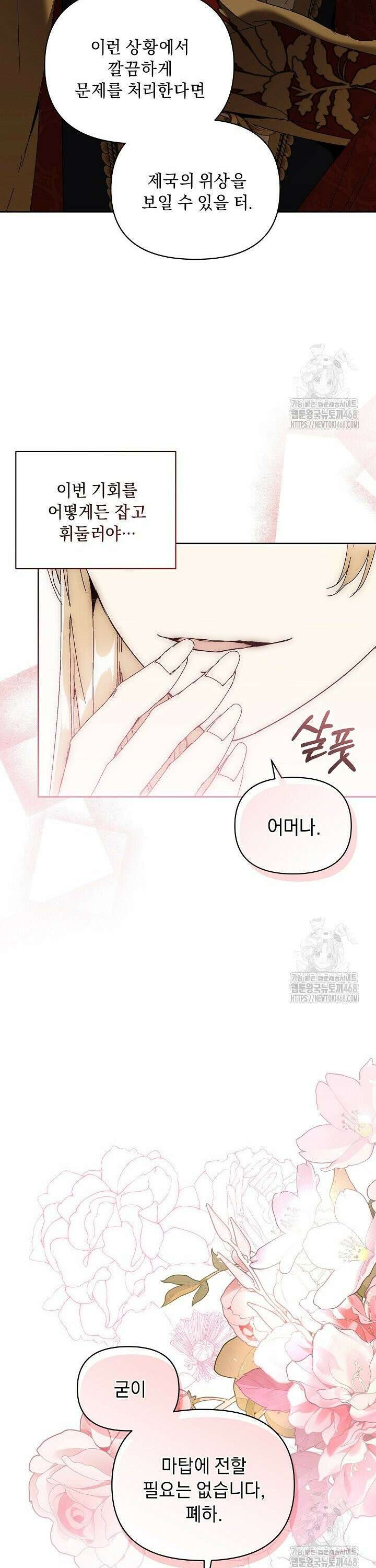흑막 남주의 시한부 유모입니다 73화 30