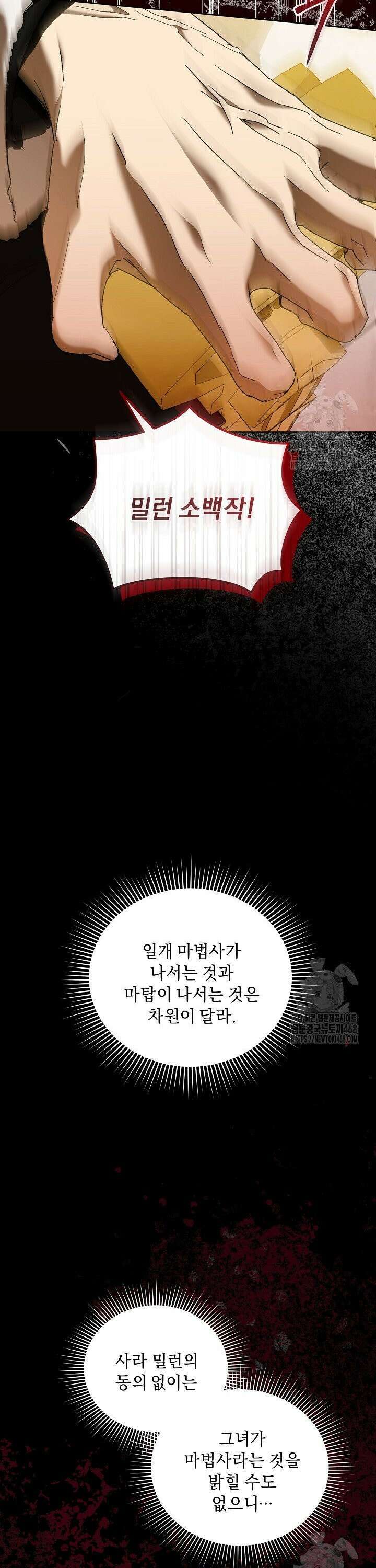 흑막 남주의 시한부 유모입니다 73화 34