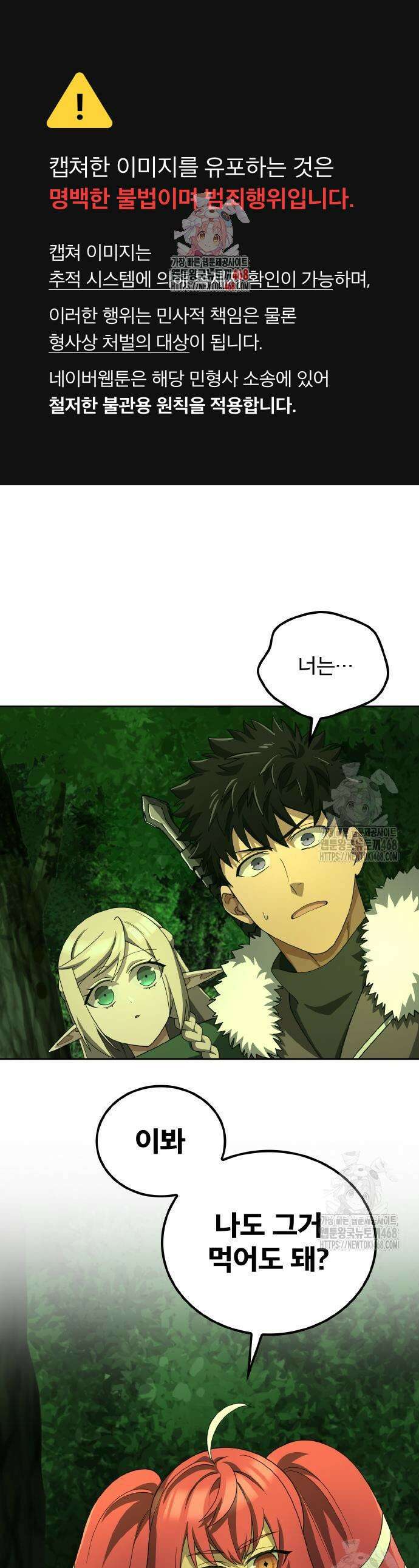 마물을 먹는 모험가 43화 1