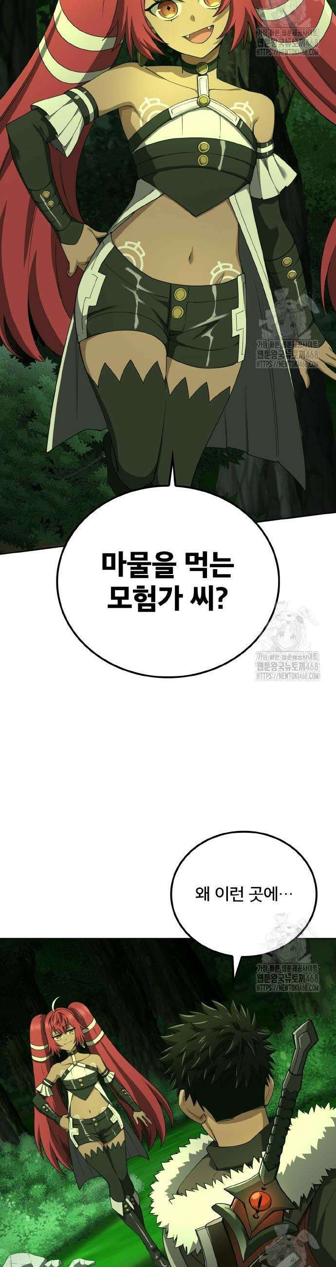 마물을 먹는 모험가 43화 2