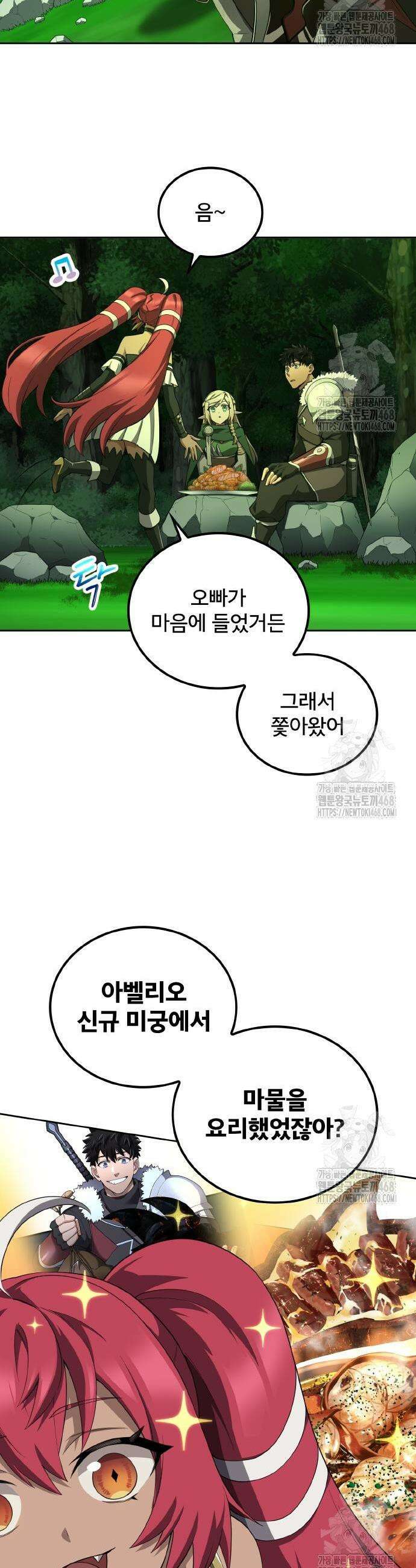 마물을 먹는 모험가 43화 3