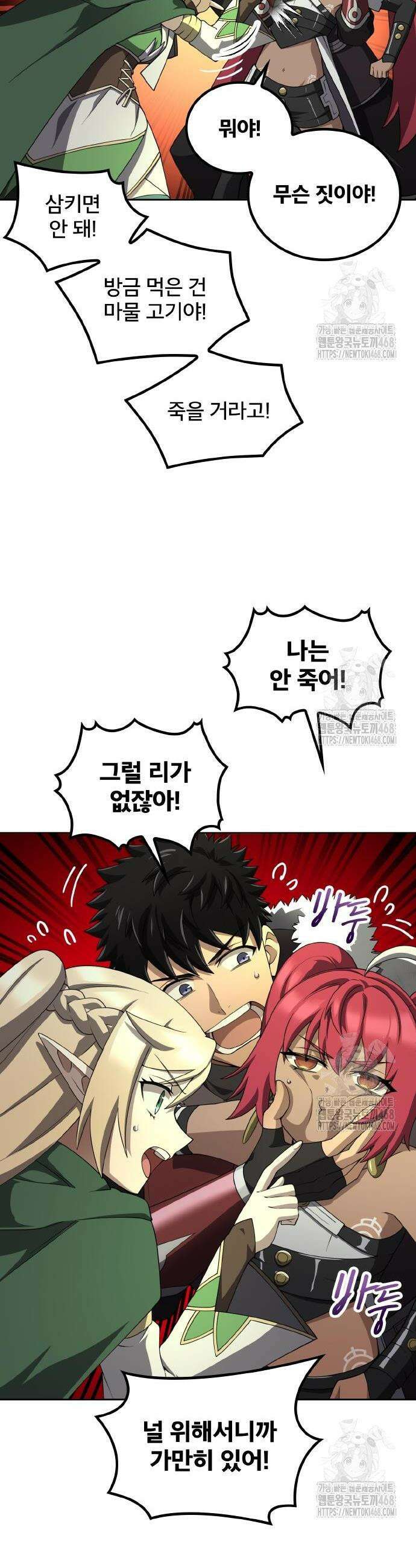 마물을 먹는 모험가 43화 6