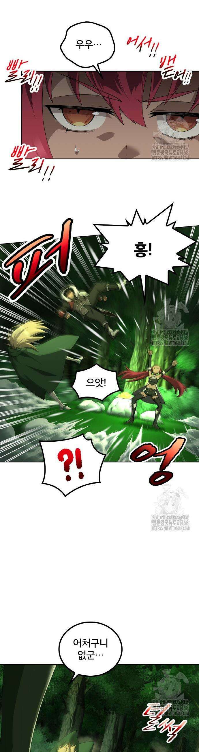 마물을 먹는 모험가 43화 7