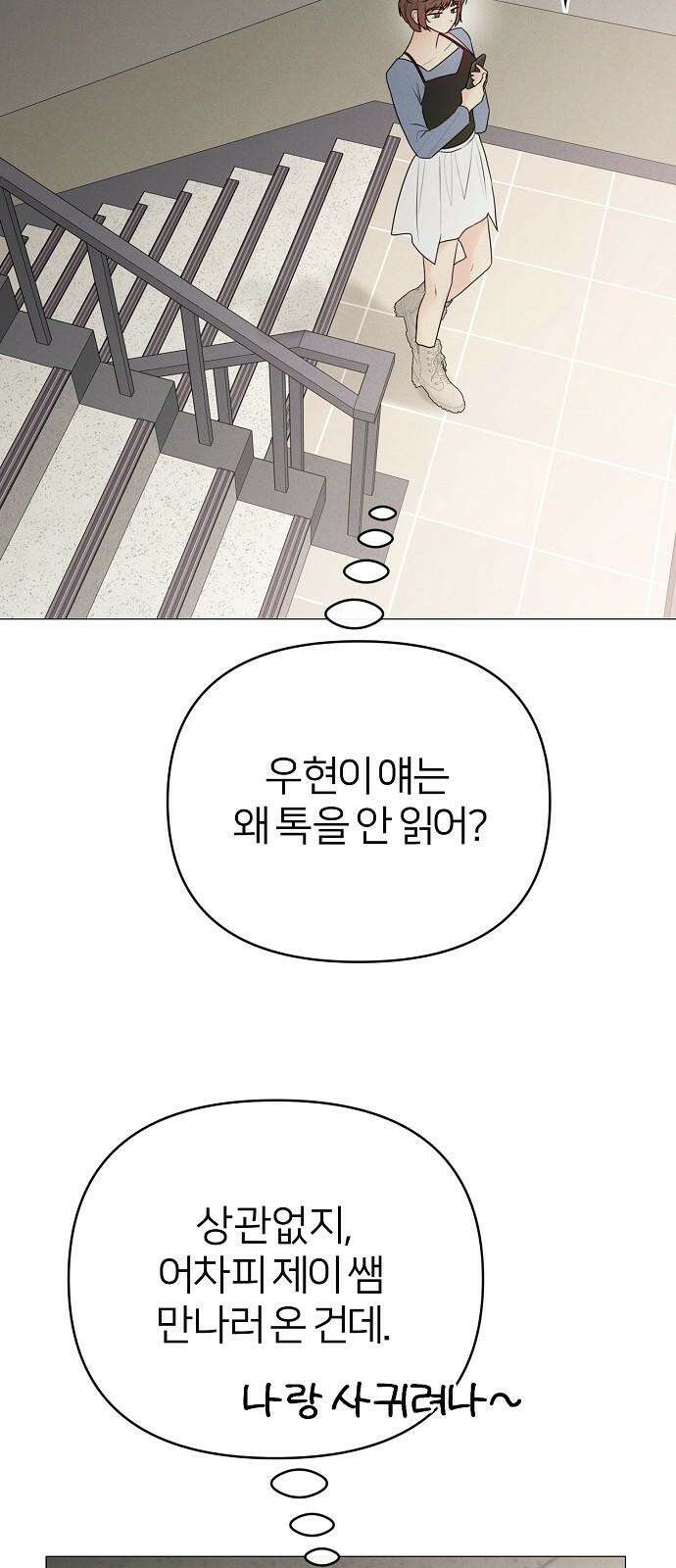 남주의 정석 42화 2