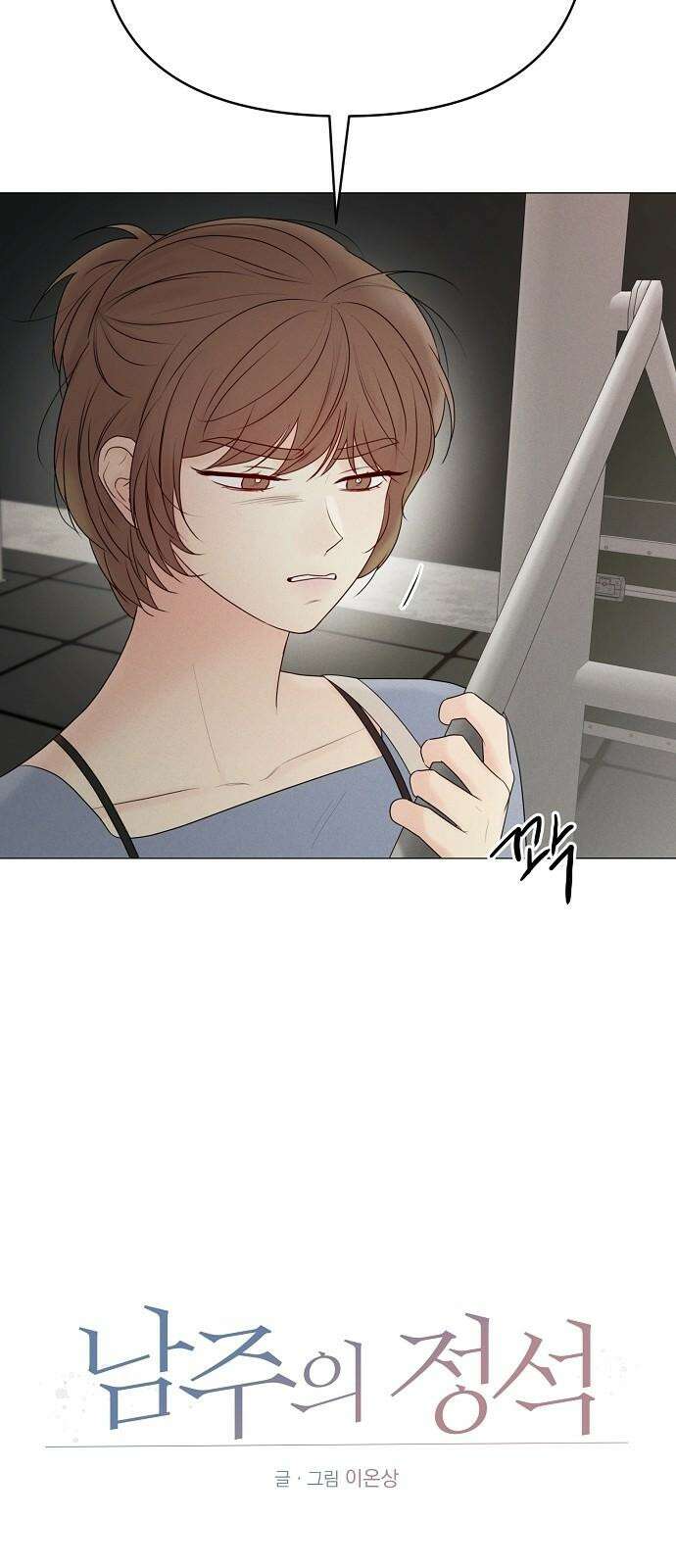 남주의 정석 42화 8