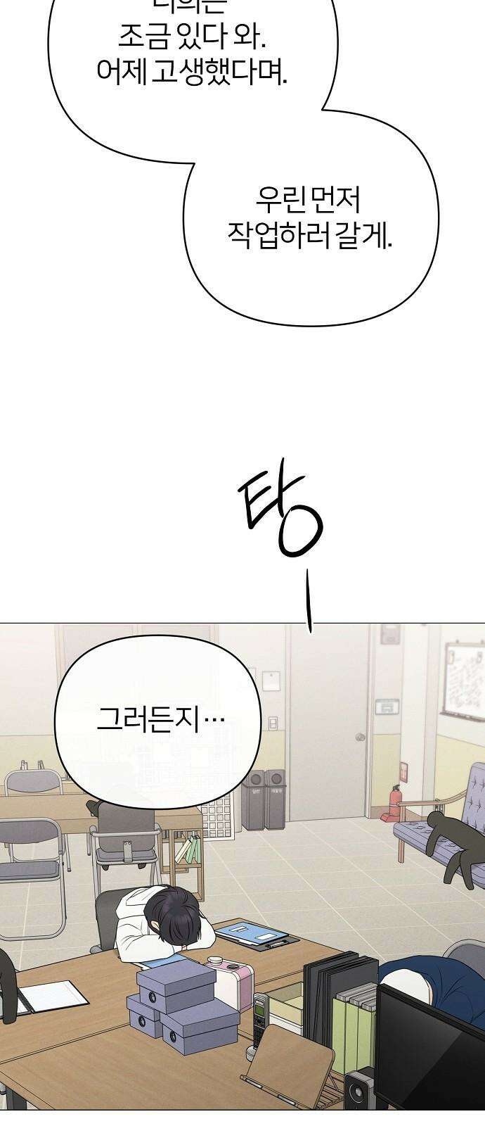 남주의 정석 42화 10