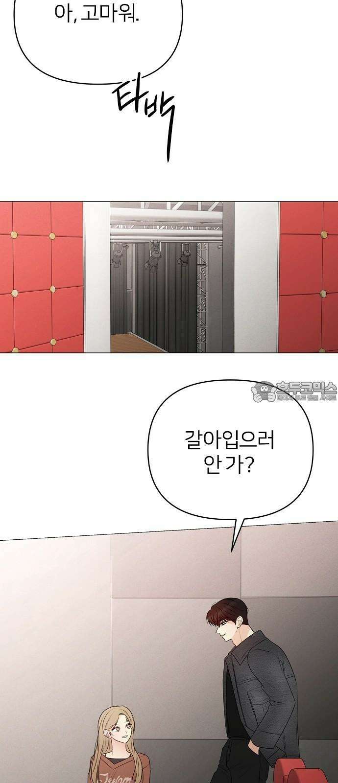 남주의 정석 42화 12