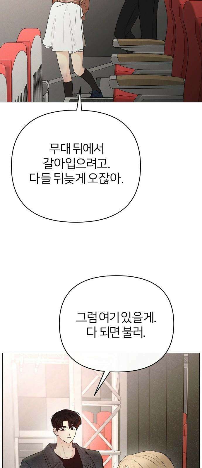 남주의 정석 42화 13