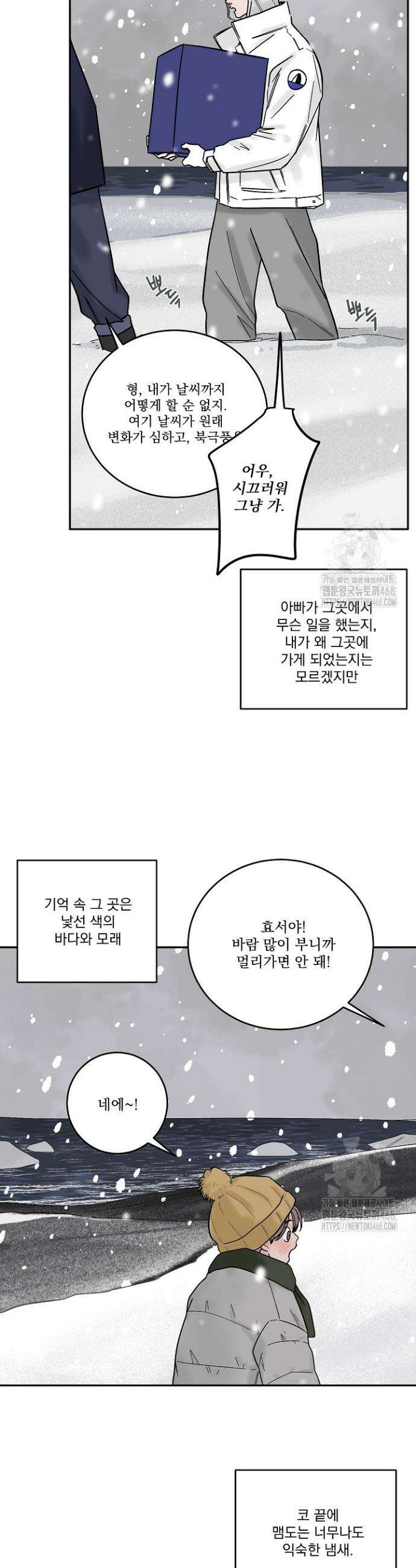사건명 해일: 범고래 사냥법 29화 3
