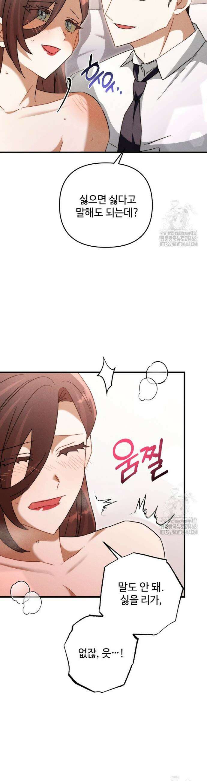 메리지 파트너 27화 4
