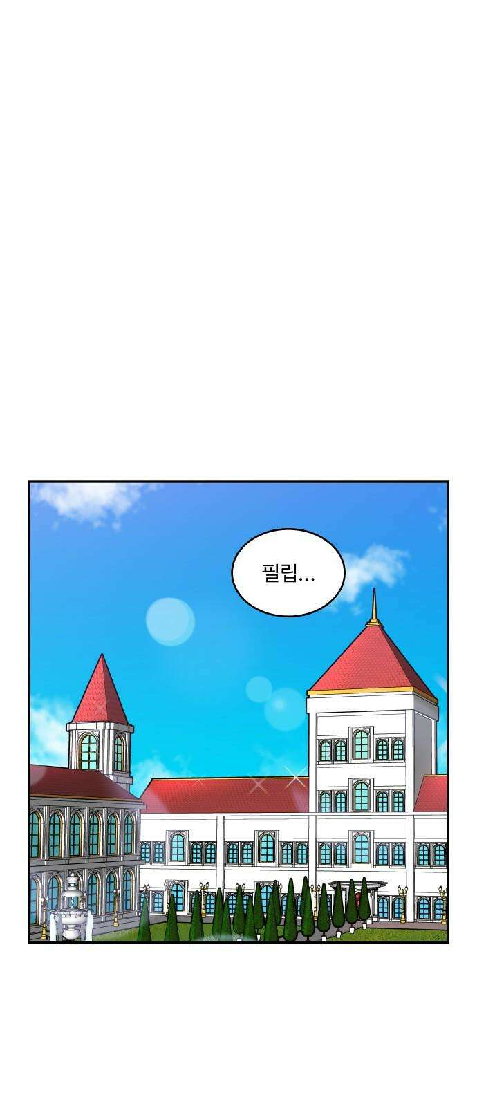 허리케인 공주님 107화 2