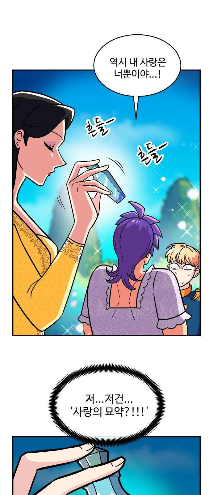 허리케인 공주님 107화 4
