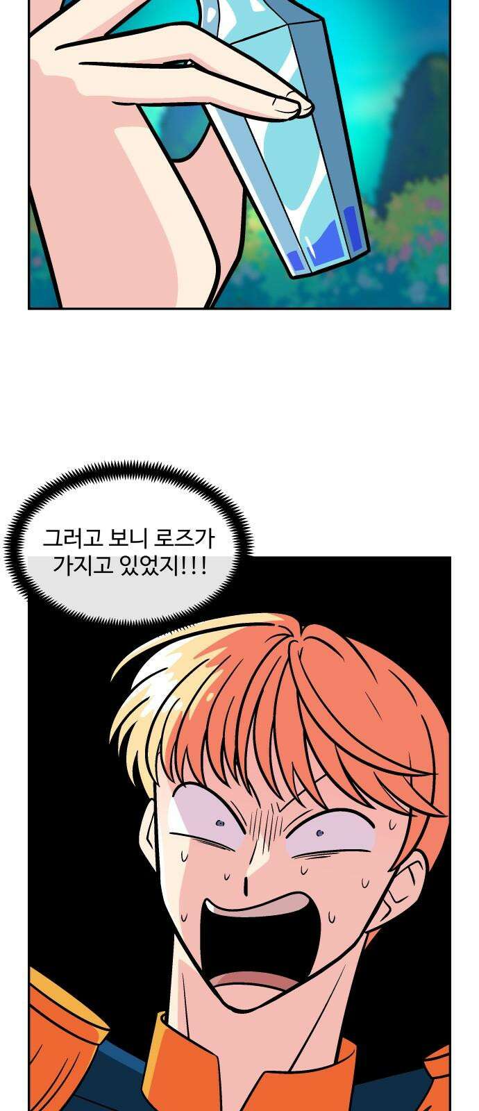 허리케인 공주님 107화 5