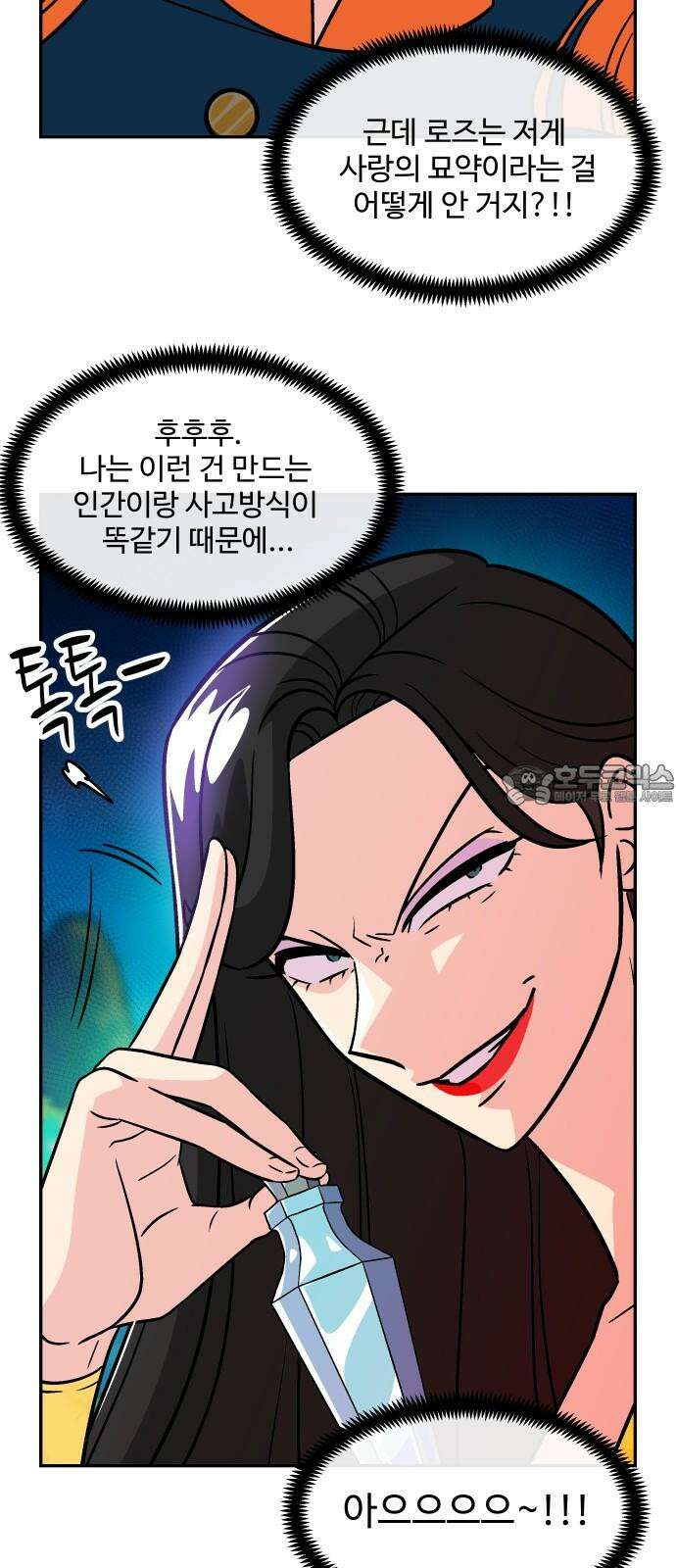 허리케인 공주님 107화 6