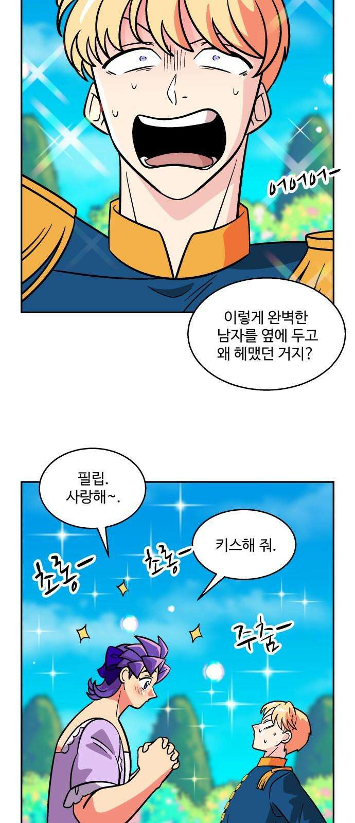 허리케인 공주님 107화 8