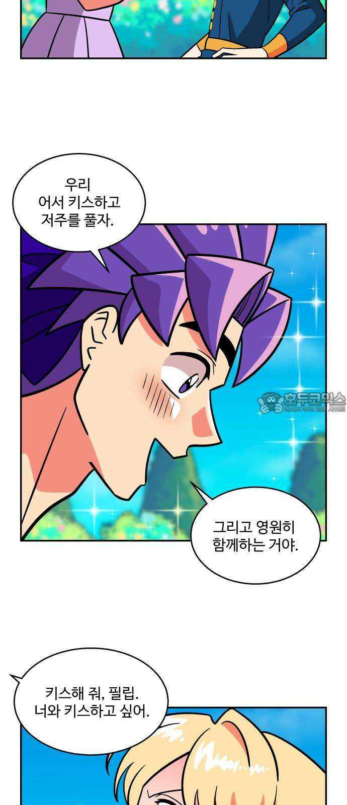 허리케인 공주님 107화 9