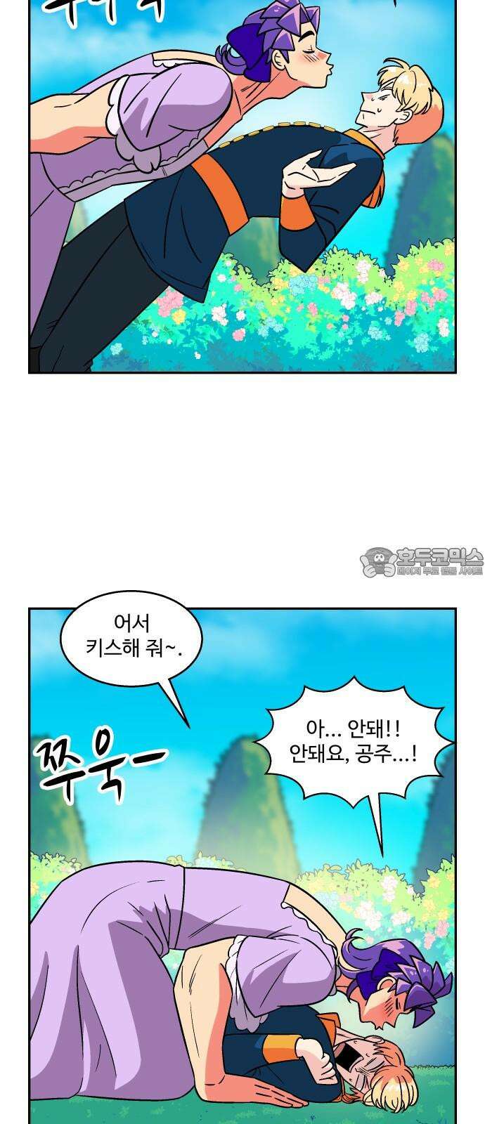 허리케인 공주님 107화 12