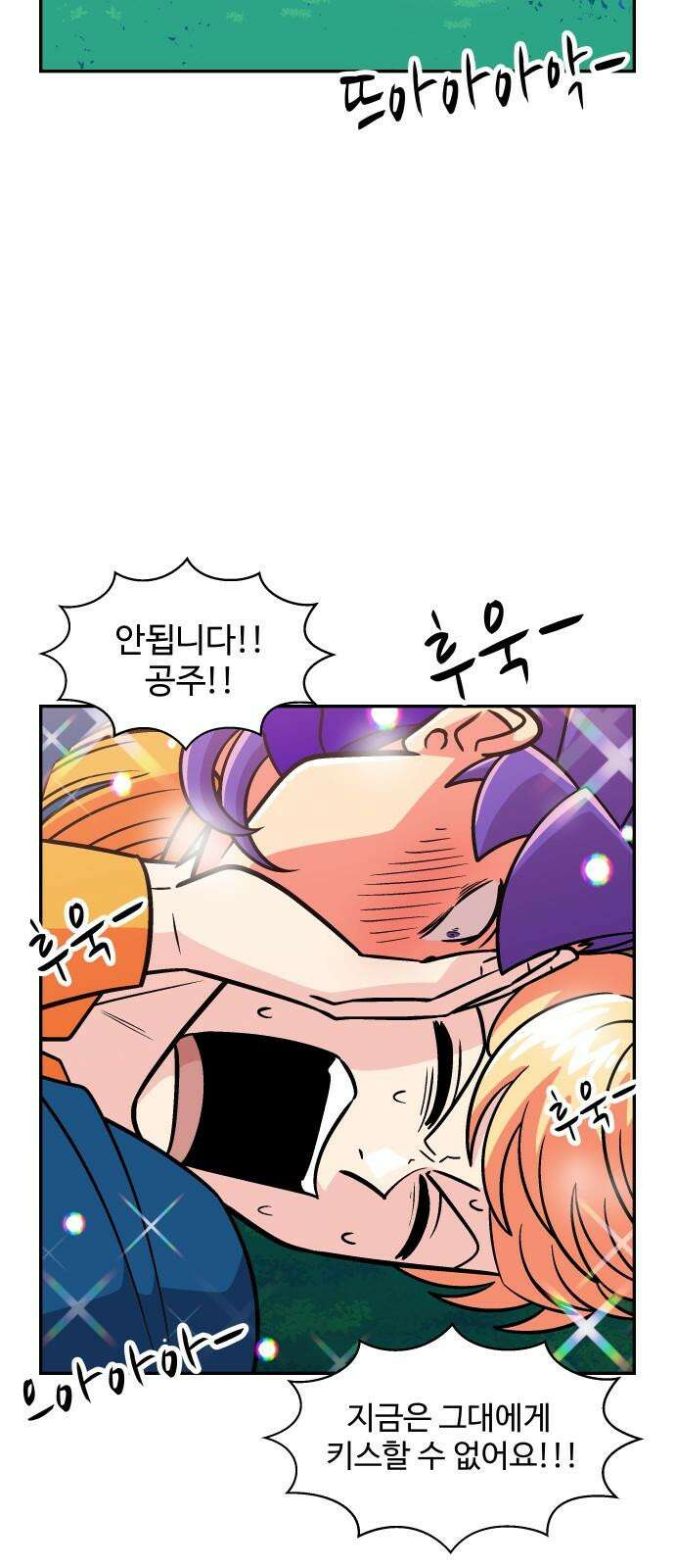 허리케인 공주님 107화 13