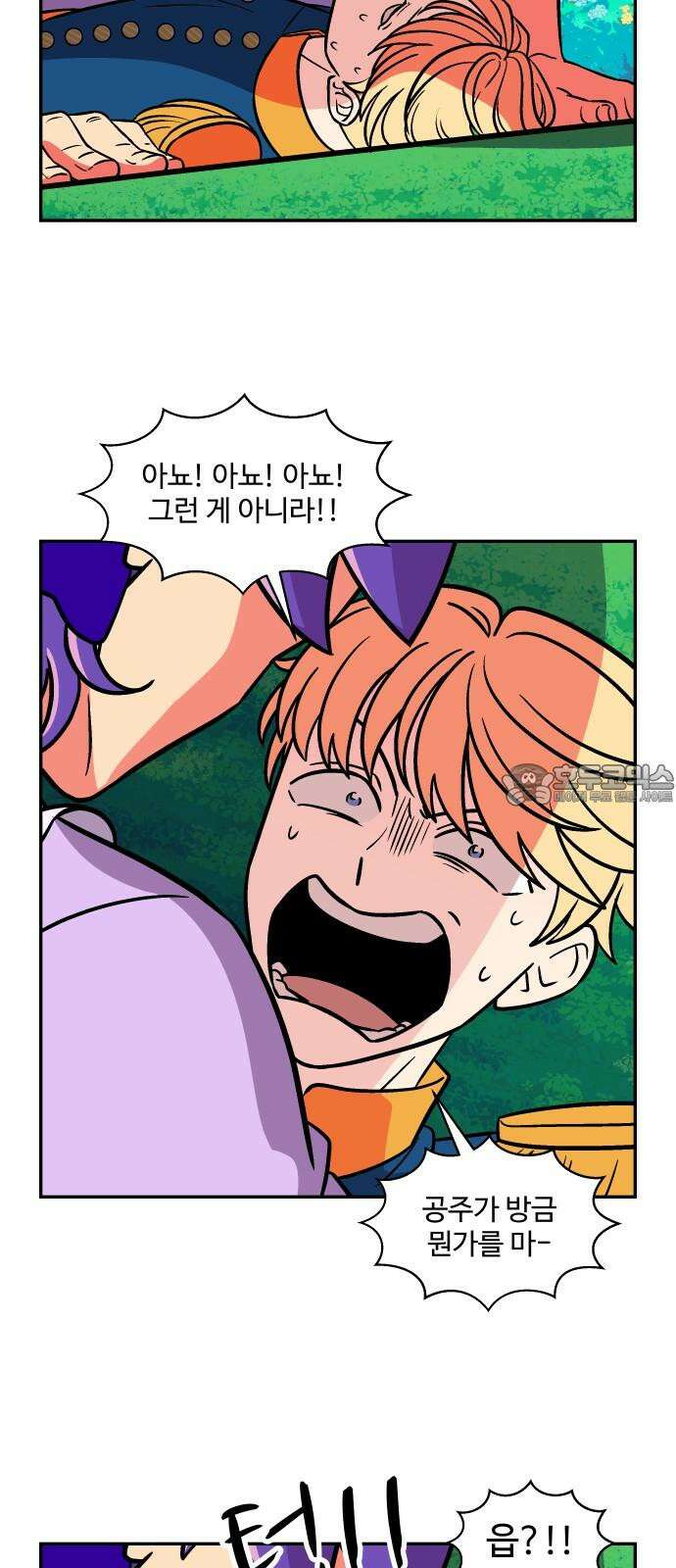 허리케인 공주님 107화 18